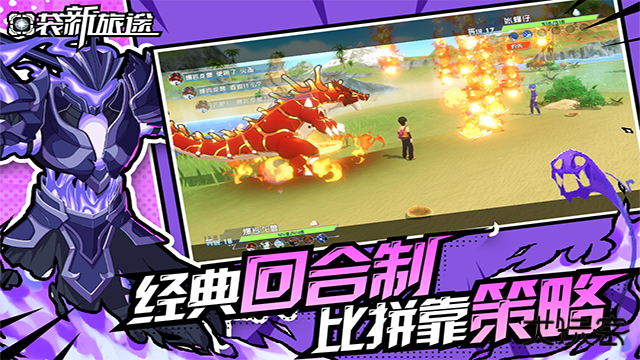 口袋新旅途官方版下载 v1.0.5