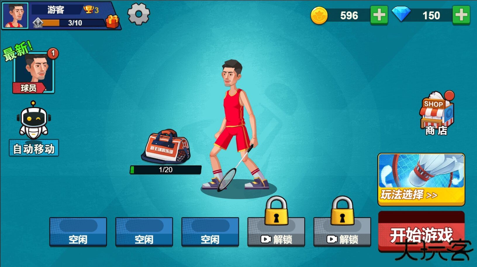 天天羽毛球下载 v1.2