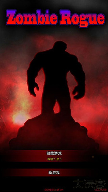 僵尸罗格下载 v1.3.9409