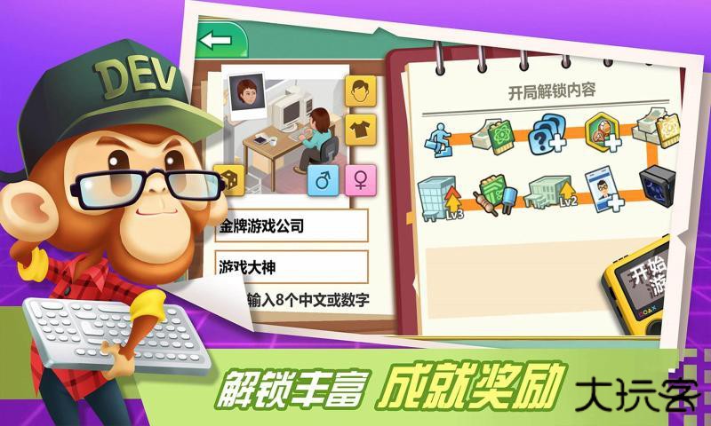 游戏开发大亨下载 v1.2.9