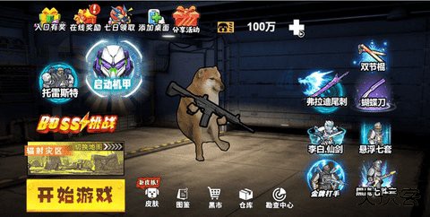 修勾机甲逃生免广告版下载 v1.0