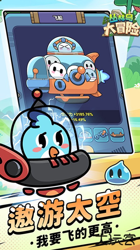 丛林鸟大冒险下载 v1.0.9