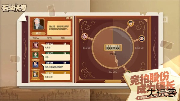 石油大亨内置MOD修改器菜单下载 v3.2.12