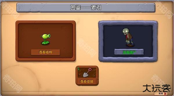 植物大战僵尸杂交重制版