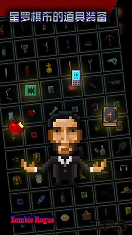 僵尸罗格下载 v1.3.9409