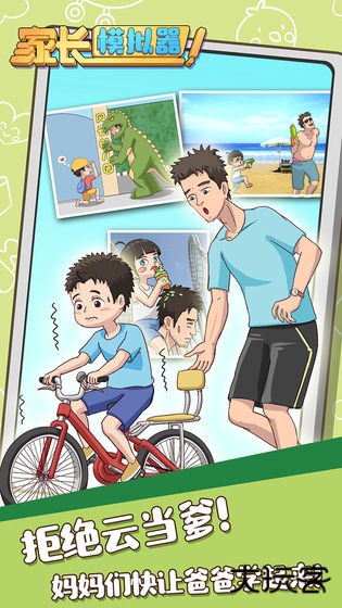 家长模拟器官方正版下载 v1.1.6