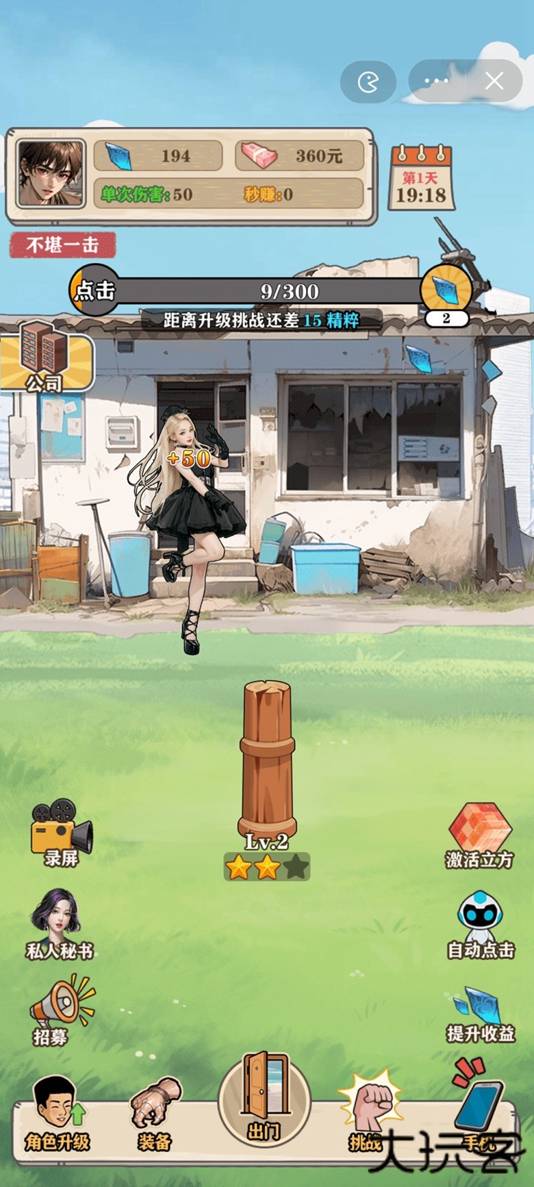 最强打工王下载 v1.0