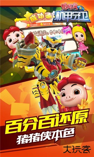 猪猪侠之机甲守卫下载 v2.1