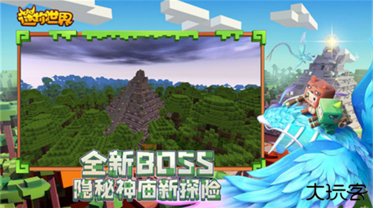 迷你世界0.52.1版本下载 v0.52.1