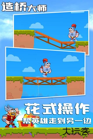 造桥大师下载 v1.0.1