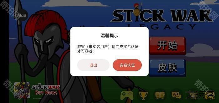 火柴人战争遗产mk