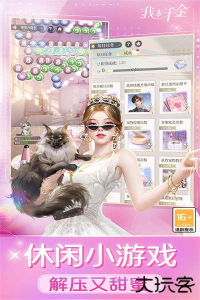 我本千金手游下载 v2.6.9