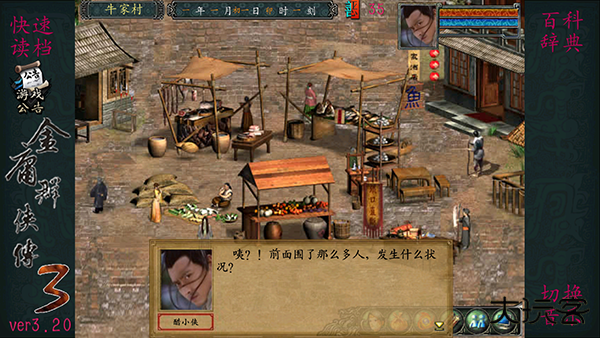 金庸群侠传3加强版安卓下载 v3.2.3