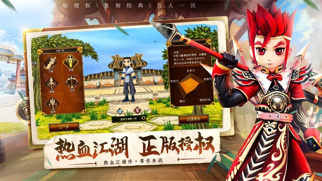 全民江湖最新版下载 v1.0.26