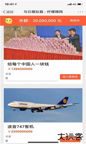 马云模拟器手机版下载 v1.0