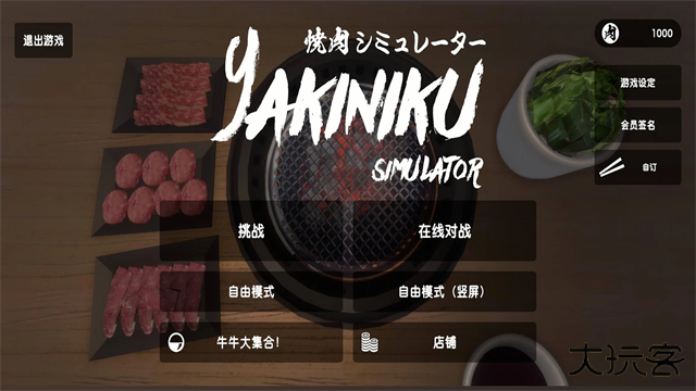 烤肉模拟器无广告版下载 v1.0.5