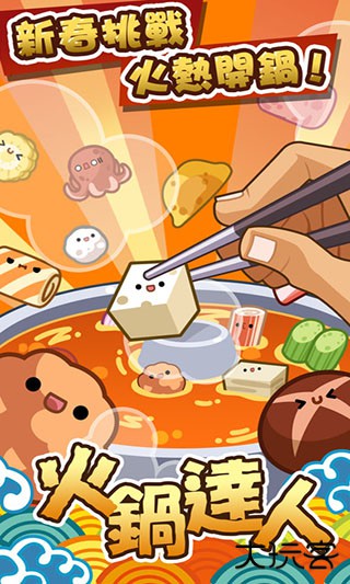火锅达人下载 v1.4