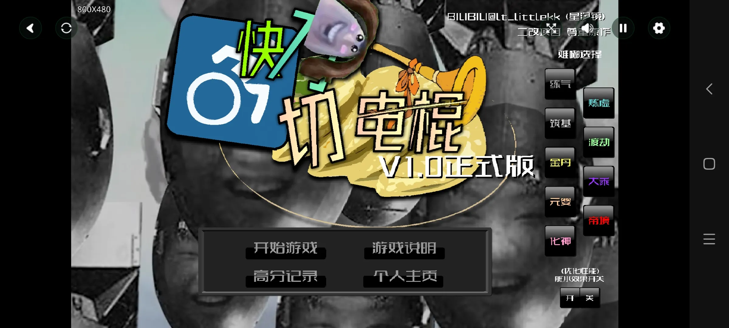 快刀切电棍下载 v1.0