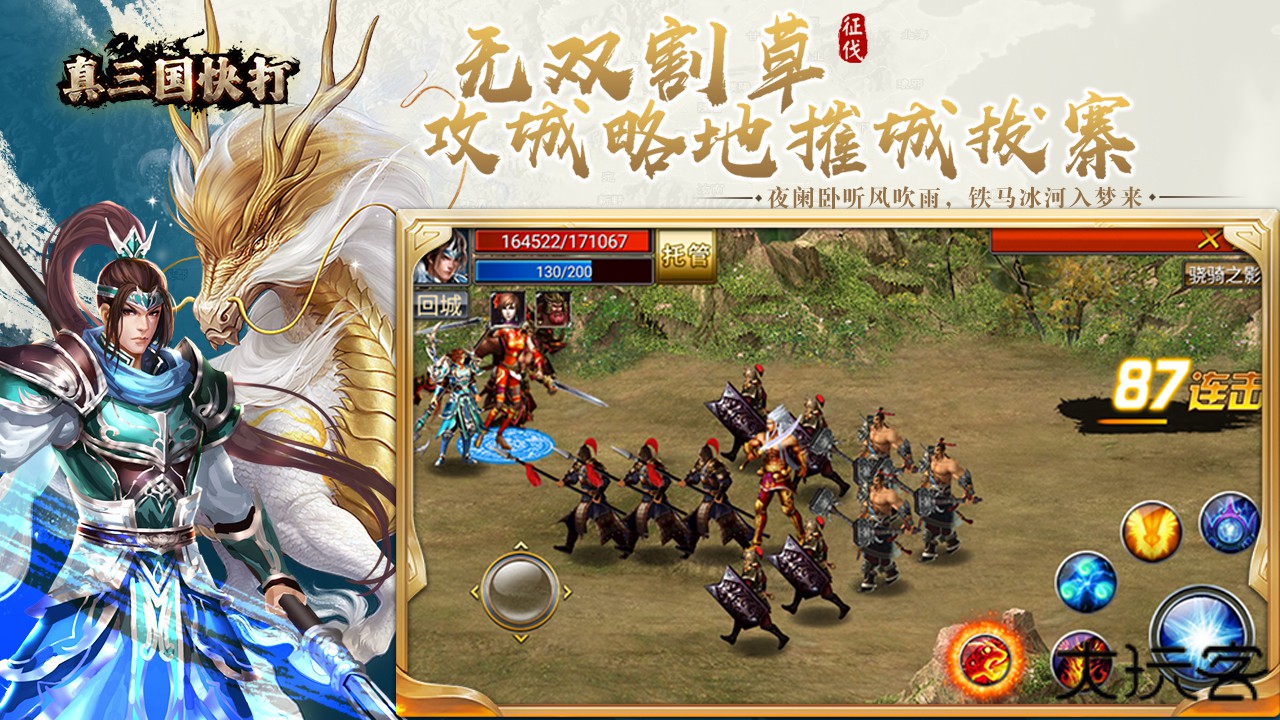 真三国快打下载 v6.33