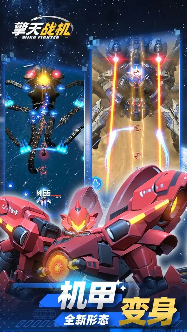 擎天战机官方版下载 v1.7.730