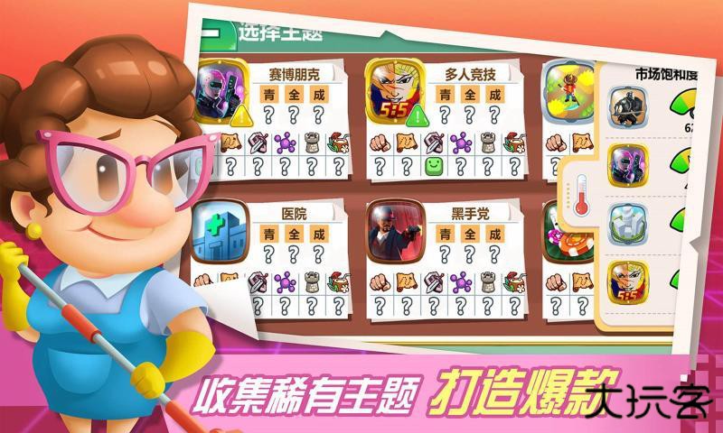 游戏开发大亨下载 v1.2.9