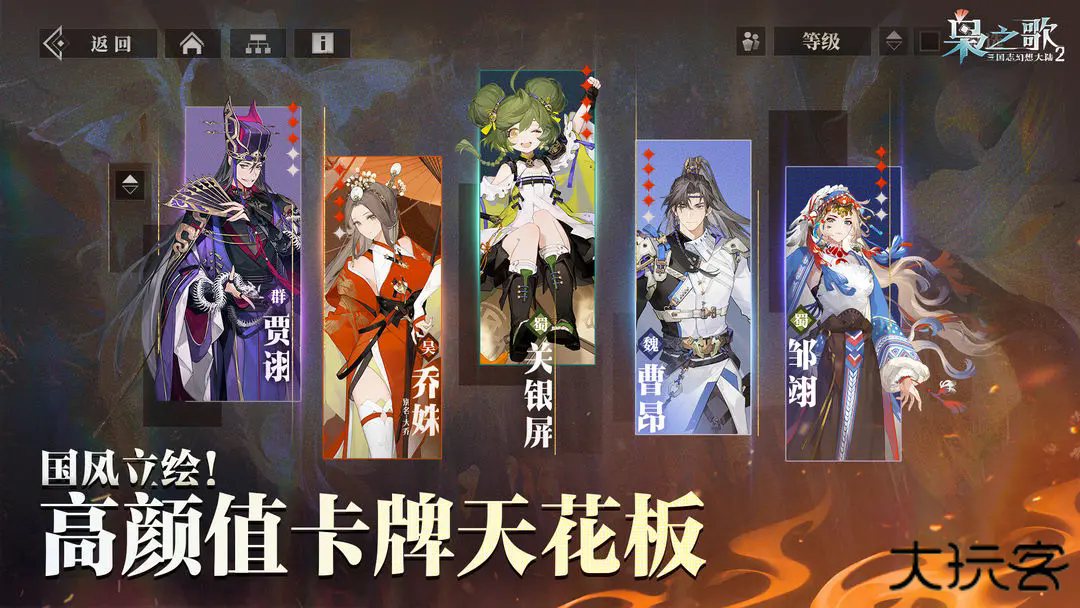三国志幻想大陆2：枭之歌下载 v1.3.1