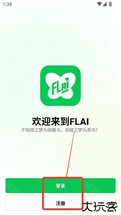 FLAI虚拟聊天