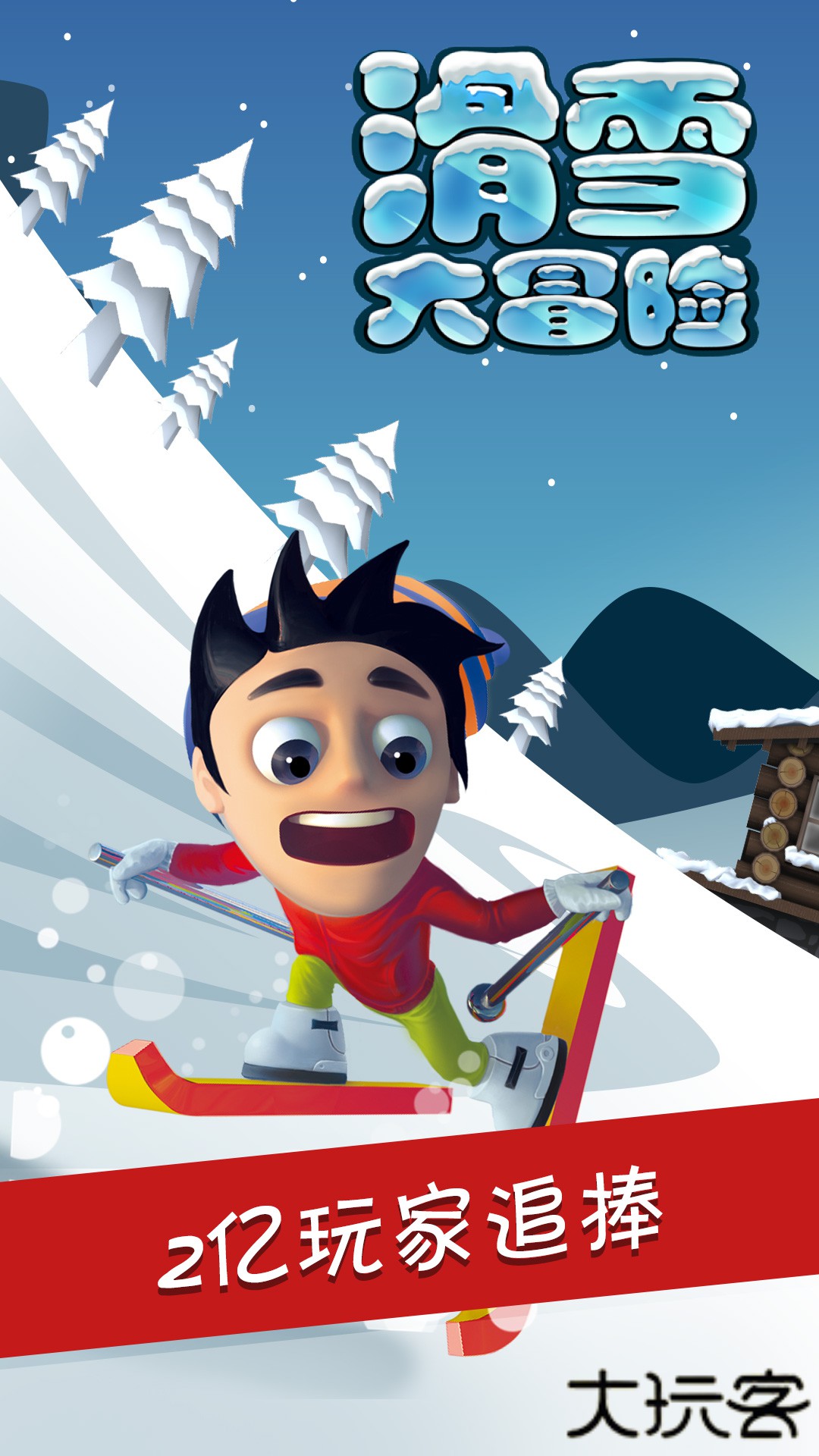 滑雪大冒险哈基米版下载 v2.3.18