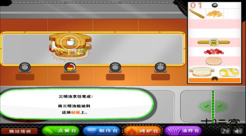 老爹三明治店中文版10