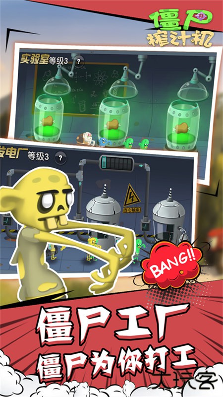 僵尸榨汁机(内购免费)下载 v1.6.10