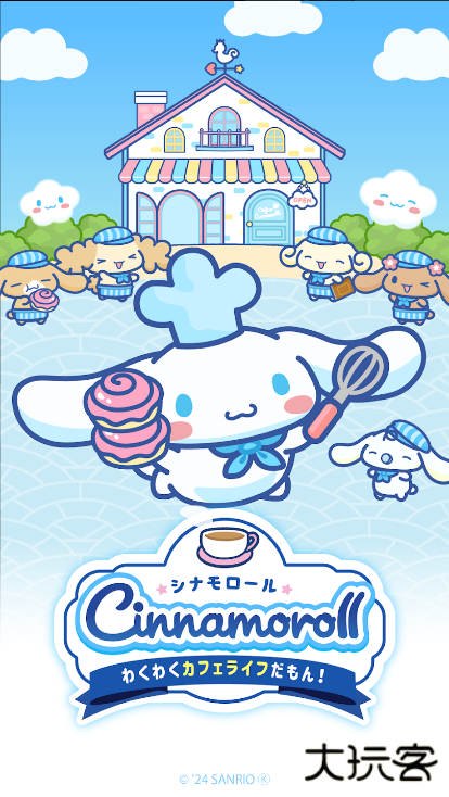 玉桂狗咖啡厅下载 v1.3.2