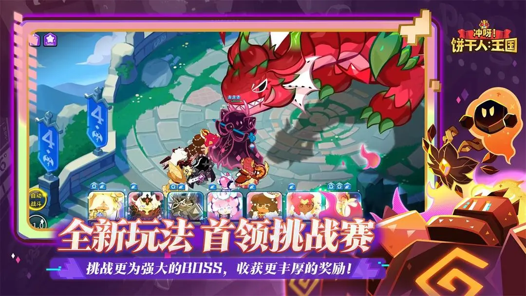 冲呀饼干人王国国服下载 v2.7.1