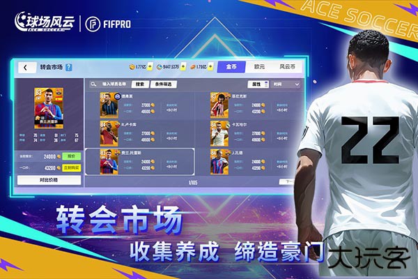 球场风云下载 v112.171