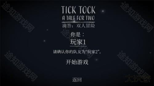 滴答声两个人的故事新手攻略3