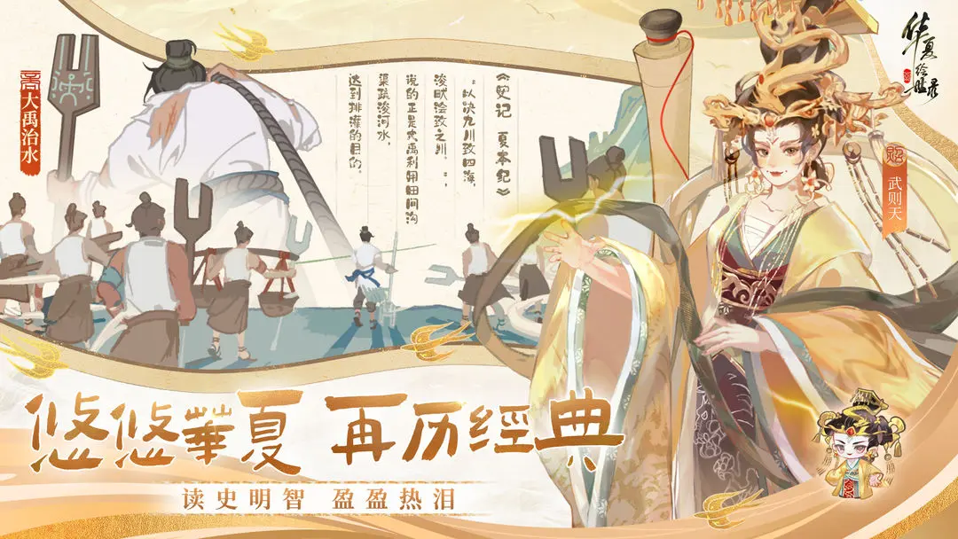 华夏绘世录下载 v0.8.50