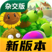 pvz杂交重制版下载 v0.1.0