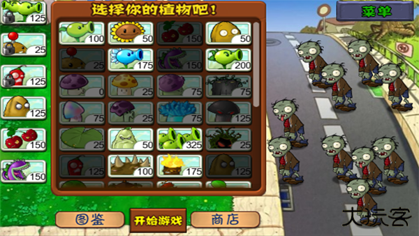 植物大战僵尸网页版下载 v3.7.0