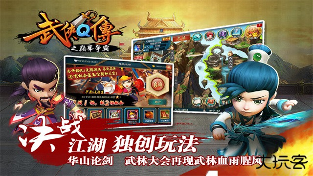武侠Q传下载 v7.0.0.1