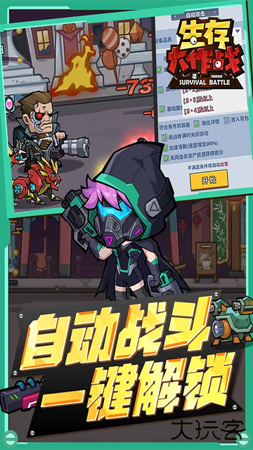 生存大作战下载 v1.0.0