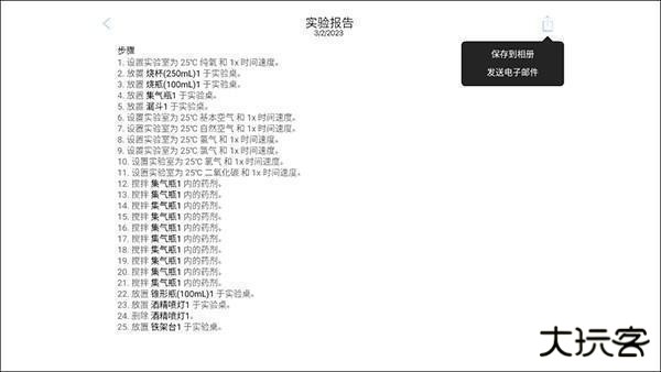 做实验教程截图10