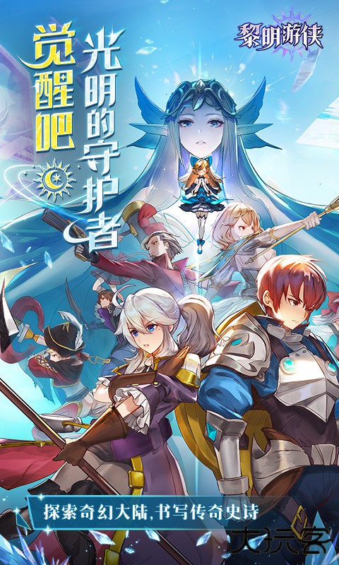 黎明游侠下载 v1.0.0