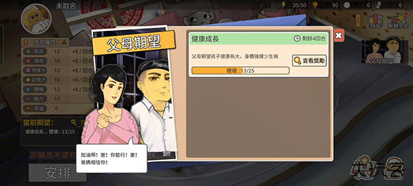 中国式家长手机版