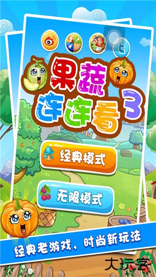 果蔬连连看3手机版下载 v1.2.4