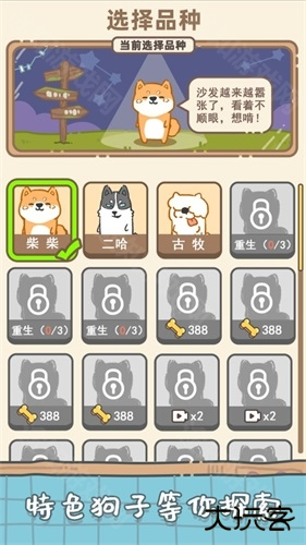 狗子重生模拟器免广告版