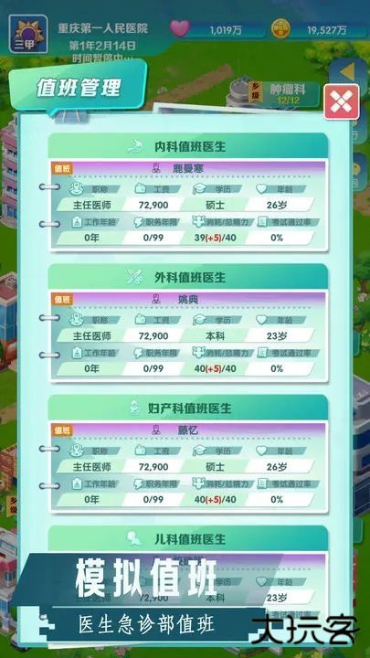 我是院长2内置菜单下载 v212