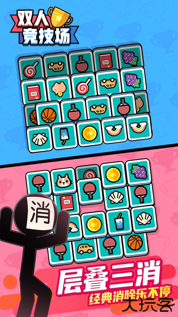 双人竞技场下载 v1.48