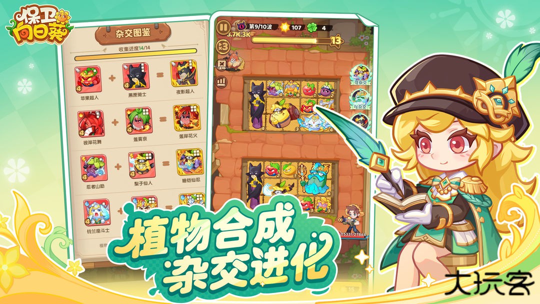 保卫向日葵无广告版下载 v1.15