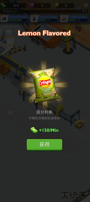 薯片工厂下载 v2.0.3