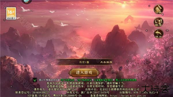 传世霸业复古版