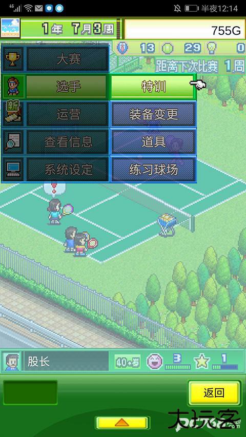 网球俱乐部物语